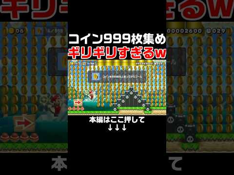 時間制限がギリギリすぎるコイン集めがヤバい!! #スーパーマリオメーカー2 #マリメ2#世界のコース