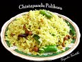 Chintapandu Pulihora - Tamarind Yellow Rice - Andhra Cooking Telugu Vantalu Vegetarian Recipes