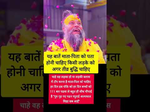 यह बाते माता-पिता को पता होनी चाहिए 😱 #premanand #premanandjipravachan