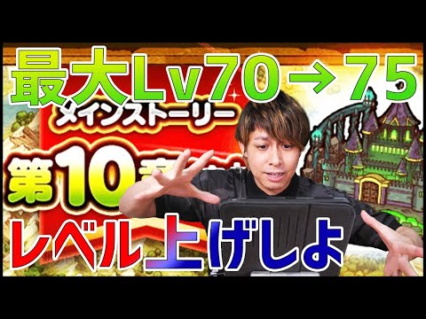 【ドラクエウォーク】レベル75にするまで寝れまてん【ドラクエ10】