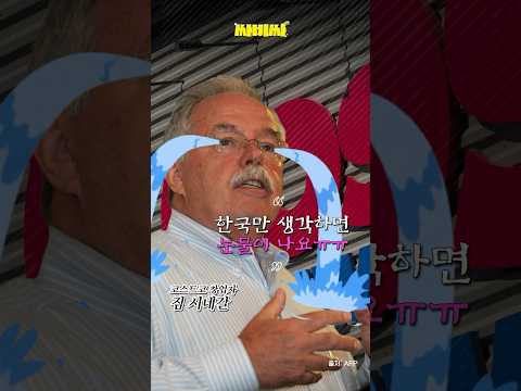 "한국만 생각하면 눈물이 난다"는 코스트코 창업자 / ...