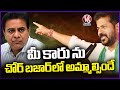 BRS Car Should Be Sold In Chor Bazar, CM Revanth Reddy In Alampur Congress Meeting | V6 News