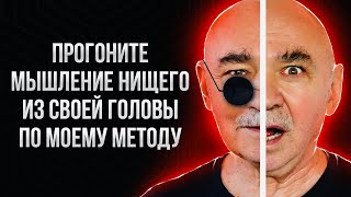 Как быстро убрать негативные денежные убеждения