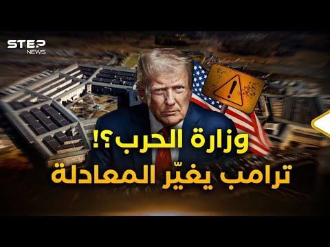 حرب العالم اقتربت ؟! بالوثائق والأرقام الجميع يتجهز من واشنطن للعجوز لتحالف الدب والنمر والتنين