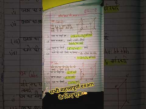 सभी exam की तैयारी के लिए महत्वपूर्ण सुत्र #shorts #study#trending #viralshorts #youtubeshorts