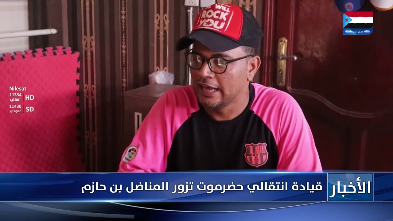 قيادة انتقالي حضرموت تزور المناضل بن حازم