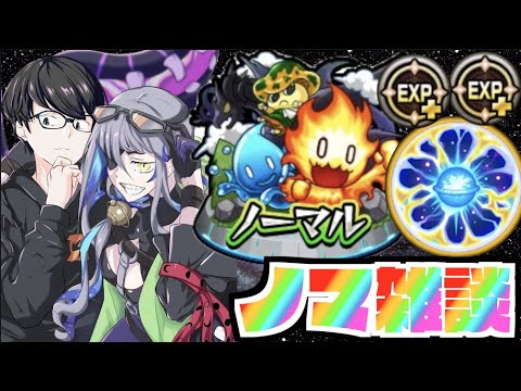 【モンスト】おはよう!!ノマ雑談【ぺんぺん】