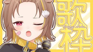 【 縦型歌枠 】声出しおはおは☀【 音ノ瀬らこ/ミリプロ 】