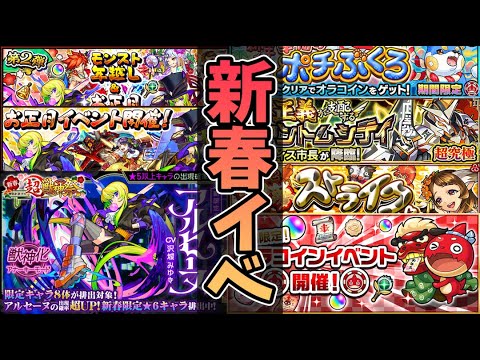 【モンストニュースまとめ】新年早々神イベント開催！オラコインに期間限定降臨、超究極、新轟絶も！！【モンスト/よーくろGames】