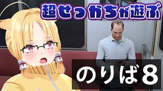 【 #8番のりば 】8番出口のガチ続編が出た！！！【 #化ケドル/ #玉藻なすこ】