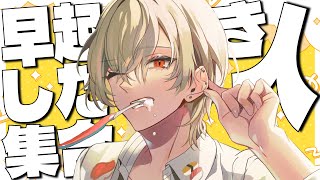 【朝活】1万人におはようを言うまで終われませんッ-お盆早起きSP-【 新人vtuber / 弐十】