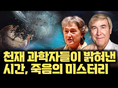 시간은 대체 언제 생겨났나... 죽음은 시스템을 위해 필연적이다...? 코드처럼 작동하는 우주, 세상의 작동 방식을 이야기하다 [포레스트북스x안될공학]