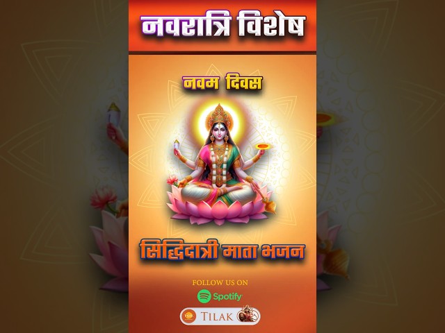DAY 9 : Maa Siddhidhatri | Navratri Special Bhajan