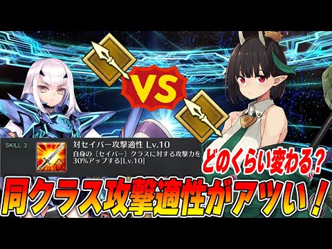 【FGO】戴冠戦では「同クラ攻撃適性」が強い!全クラスの対象まとめとどれくらい変わるか解説!