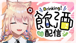 【 月曜日おつかれさま！】だらだらお話するよ～～feat.ストゼロ【 新人Vtuber／憂曖まいん 】