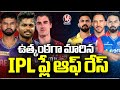 IPL 2024 : Playoff Race That Has Become Interesting | V6 News