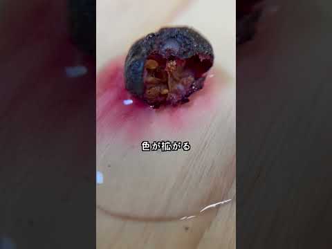 乾燥ブルーベリーを水で戻したい