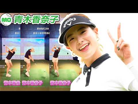 青木香奈子 Kanako Aoki 日本の女子ゴルフ スローモーションスイング!!!