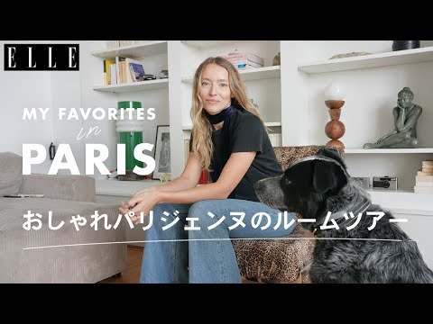 パリジェンヌのおしゃれインテリアを拝見！ ルームツアー with ニキータ｜My Favorite in Paris｜ ELLE Japan