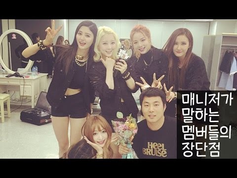 EXID 매니저가 말하는 멤버들의 장단점