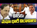 Megha Company Huge Donations To BRS Party Before Elections |  V6 News