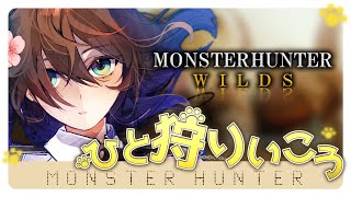 【 #mhwilds  】おまもりとか装飾品とかハンターランクとか。【Vtuber】