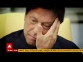 Countdown begins for Pakistan PM Imran Khans exit  - 02:07 min - News - Video