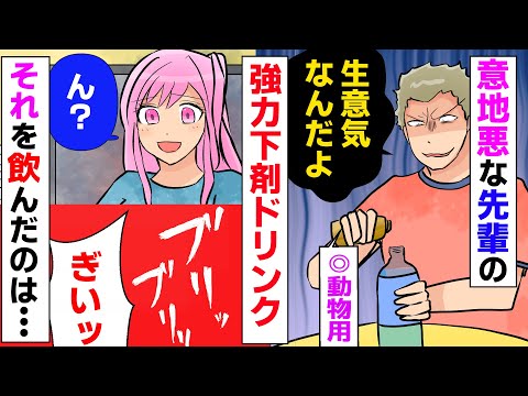 【漫画】先輩が俺の飲み物に下剤を仕込んだが、しばらくして悶え苦しみ出したのは俺ではなく・・・フットサルの試合が地獄絵図に【スカッとする話】【マンガ動画】