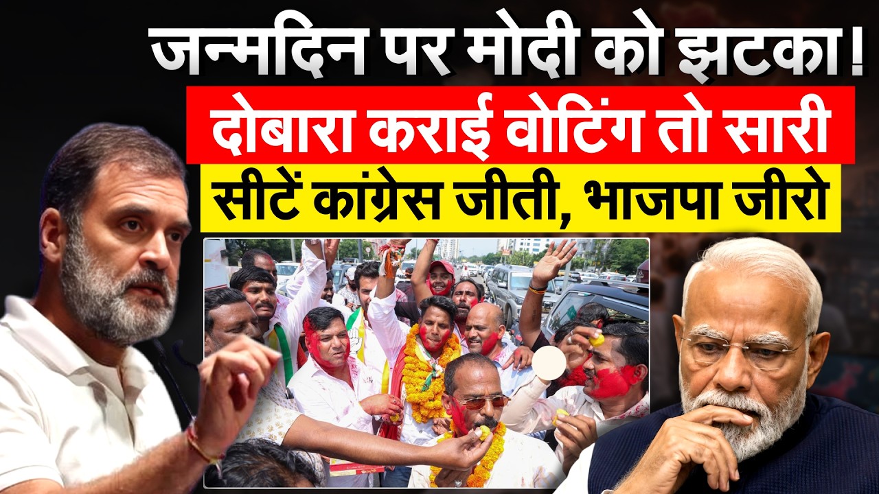 Rajasthan Re Poling में Congress जीत गई सारी सीटें,BJP को लगा झटका !