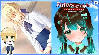 【Fate】セイバールート14日目【ネタバレあり】