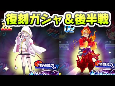 ぷにぷに ギンガウォッチ復刻ガシャに30％オフのチャンス後半戦について！　妖怪ウォッチぷにぷに　レイ太