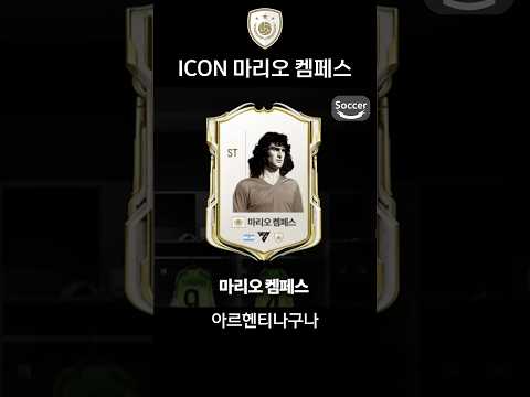 ICON 마리오 켐페스 <strong>출시</strong>