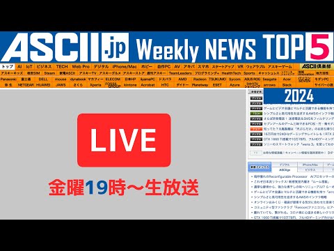 新スナドラはAntutu300万点／iPad miniレビュー『今週のASCII.jp注目ニュース ベスト5』2024年10月25日配信