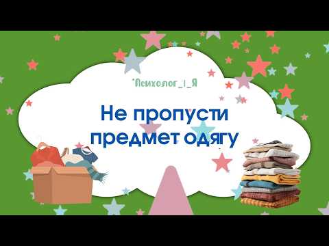 Не пропусти одяг