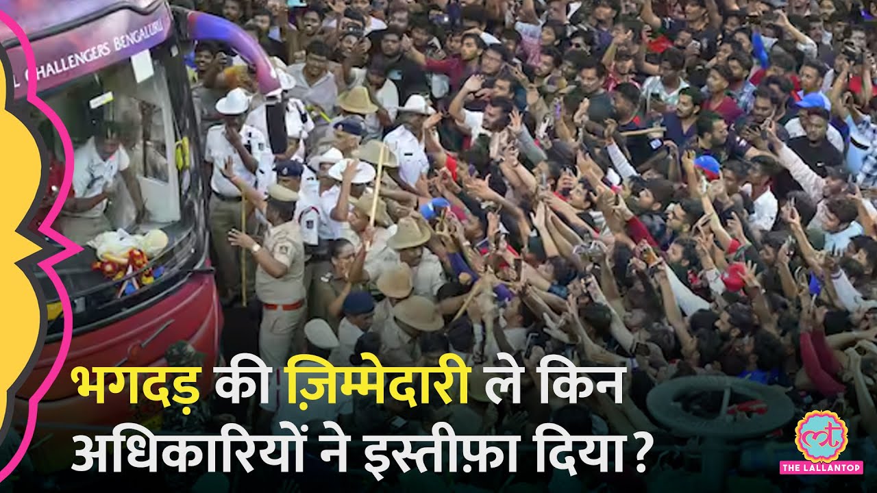 Bengaluru Stampede की नैतिक जिम्मेदारी लेते हुए KSCA के अधिकारियों ने Resign किया, आगे क्या?