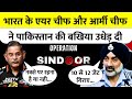 Indian Airforce Chief AP Singh ने PAK की बोलती बंद की | Operation Sindoor पर बताई सीक्रेट बात