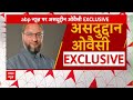 Asaduddin Owaisi On Ram Mandir: हम बाबरी मस्जिद को नहीं भूलेंगे । Ayodhya । Loksabha Election  - 00:00 min - News - Video