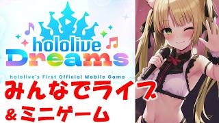 【ホロドリ】みんなでライブ＆くらやみチェイス❤どなたでも参加OK❤ #Vtuber　#shorts　#雑談　#縦型 #ホロライブドリームス 