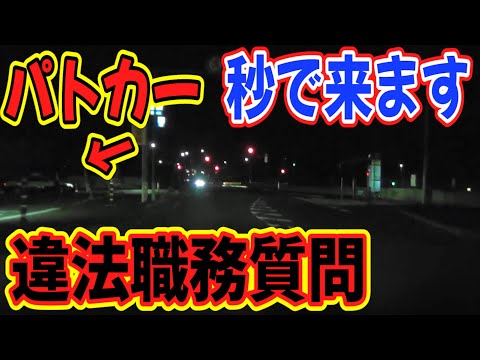 普通に違法職務質問をしてくる千葉県警によるばんかけ