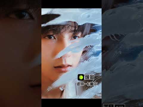 当你刷牙看图时刷到……#手机摄影#醒图一下#刘昊然 #创意@醒图 #牙膏拍照 #自拍