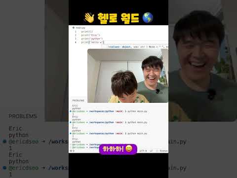 👋 헬로 월드 🌎 #아빠와코딩 #달레의코드
