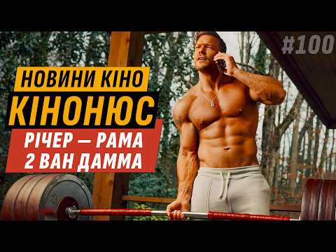 Раян ҐОСЛІНГ у Marvel, Кіберпанк ікона, Рудинський і Сідні Свіні, МЕСНИКИ та РОБОКОП | КІНОНЮС 100