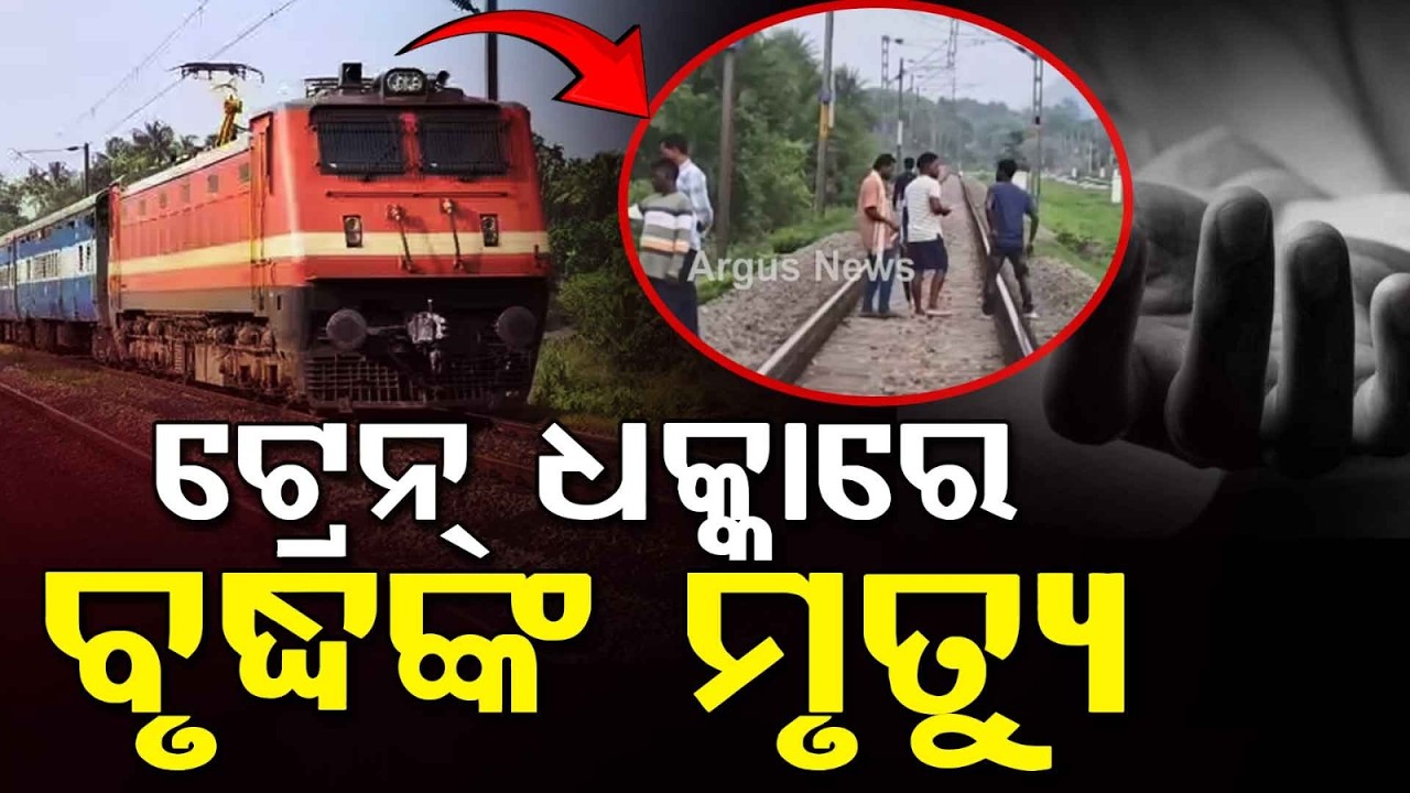 Tragedy in Kantabanji: Elderly Man Ki**ed After Being Hit by Samata Express | Argus News