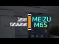 MEIZU M6S I Первое впечатление о смартфоне