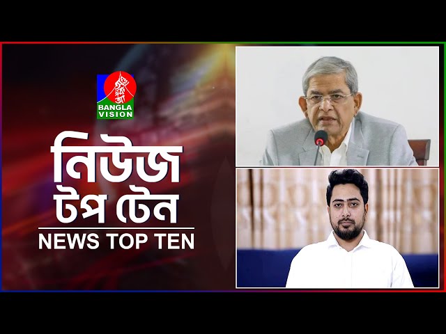 Banglavision News Top Ten | 5 PM | 19 April 2025 | বাংলাভিশন নিউজ টপ টেন | বিকেল ৫টা |১৯ এপ্রিল ২০২৫