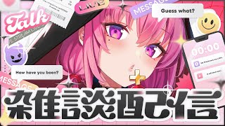 【雑談】寝る前にちょっと話そ！【#アンlive】