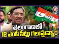 Chennuru MLA vivek Venkataswamy Confidence On Congress Winning Seats  | V6 News