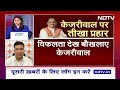 Lok Sabha Election 2024: ज़मानत पर छूटे केजरीवाल के सवालों से सियासत हुई तेज़ | NDTV India  - 12:08 min - News - Video