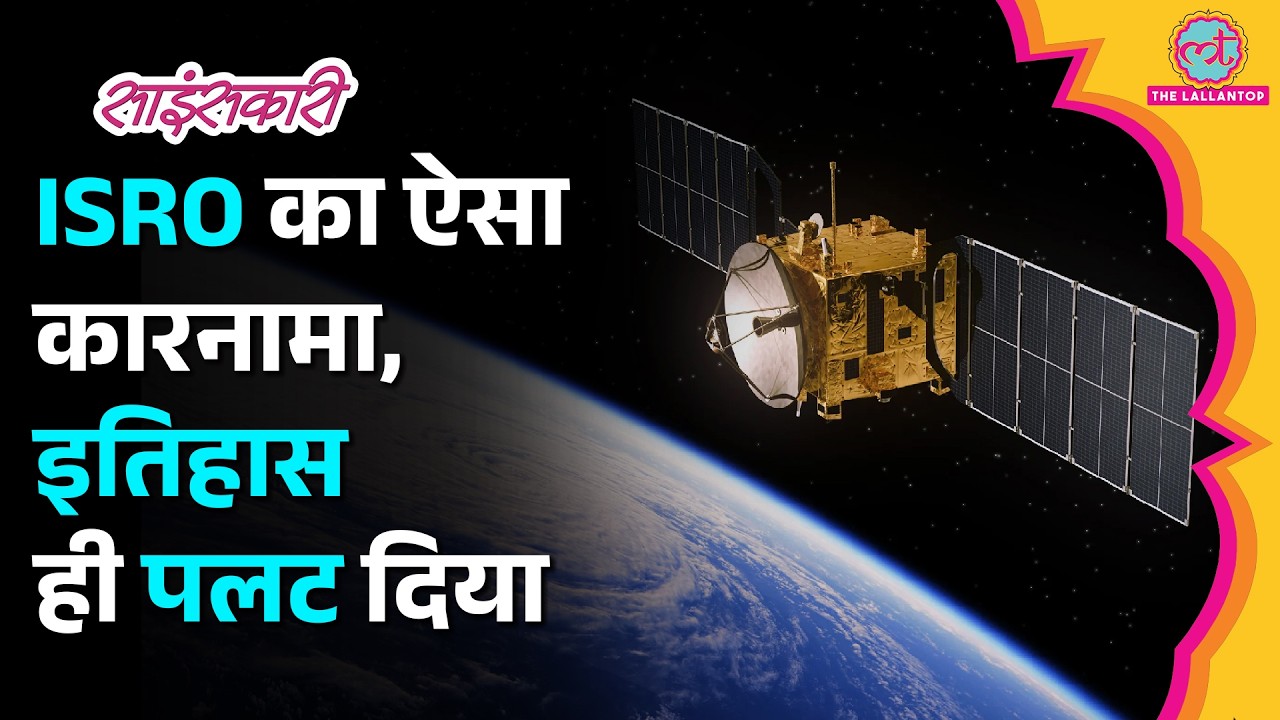 ISRO ने कैसे बदल दिया India? न होती Space Technology तो क्या होता? | National Space Day