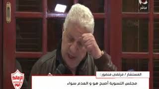 المستشار مرتضي منصور : حكم اليوم هو شهادة وفاة للج ...